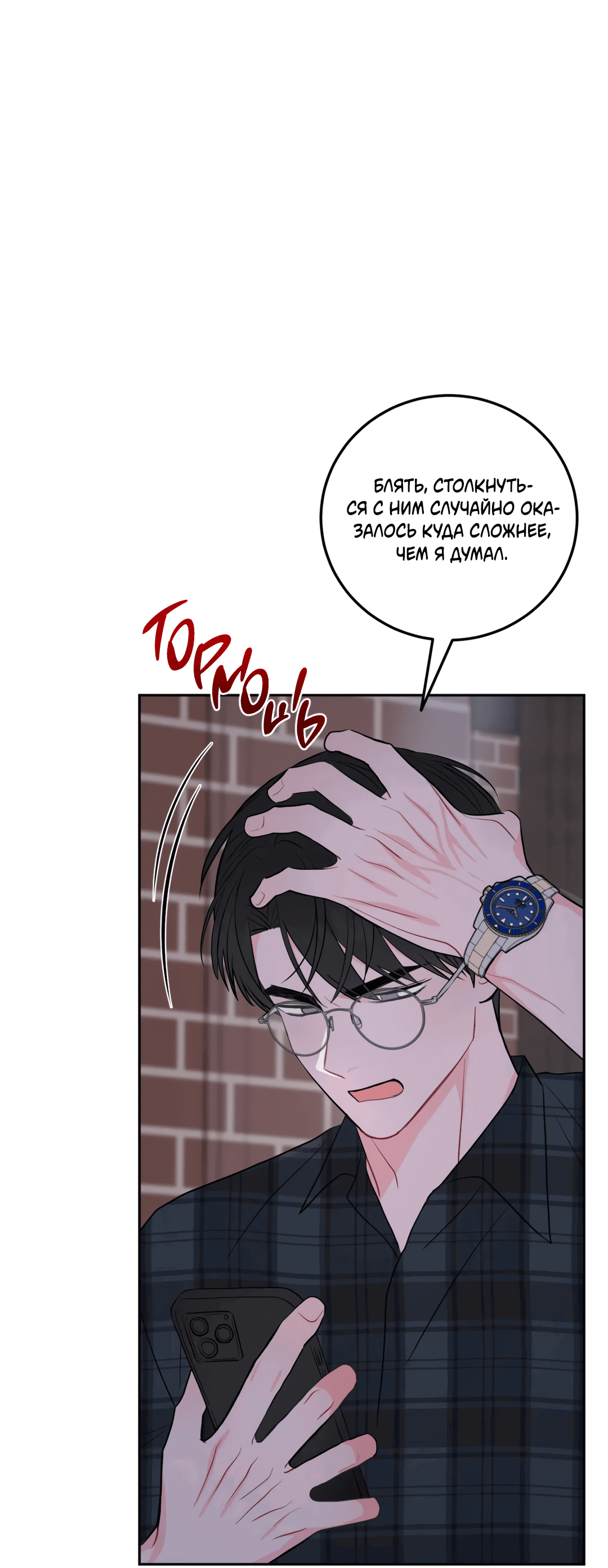 Манга Пересечь линию - Глава 50 Страница 53