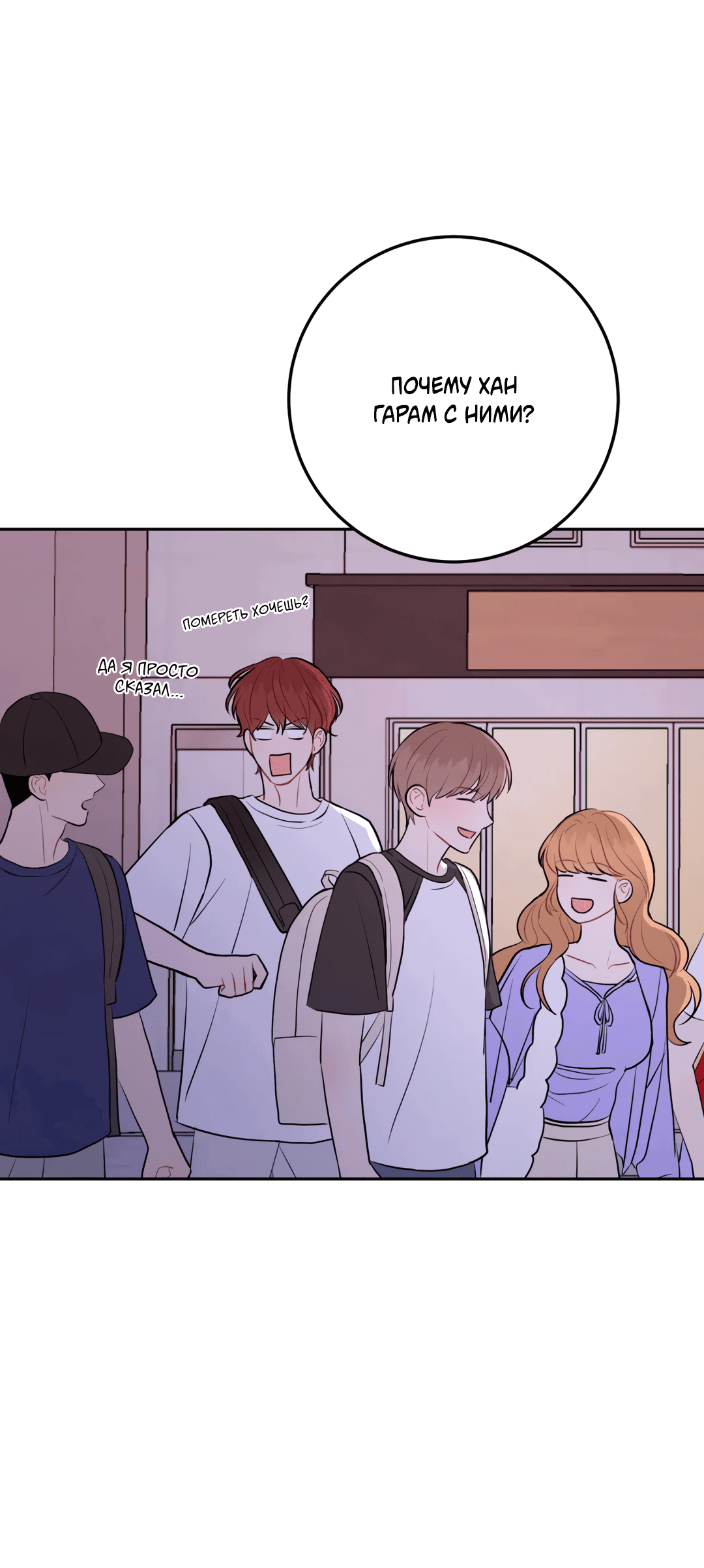 Манга Пересечь линию - Глава 50 Страница 68