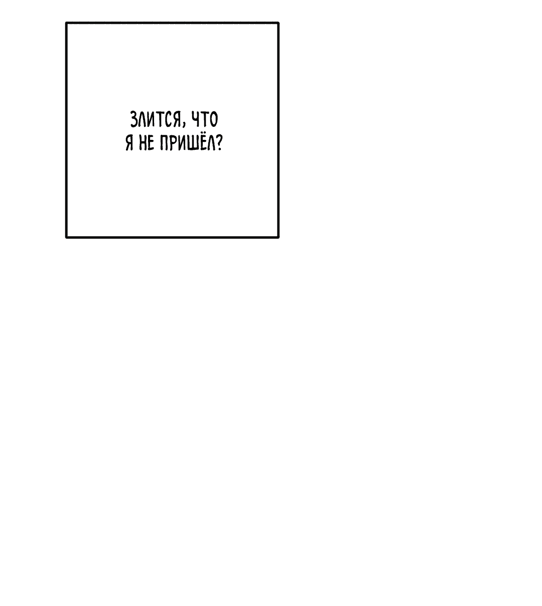 Манга Пересечь линию - Глава 50 Страница 28