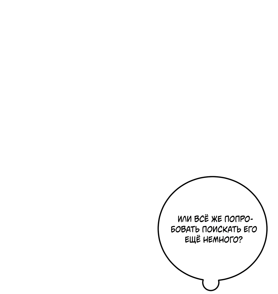 Манга Пересечь линию - Глава 50 Страница 64