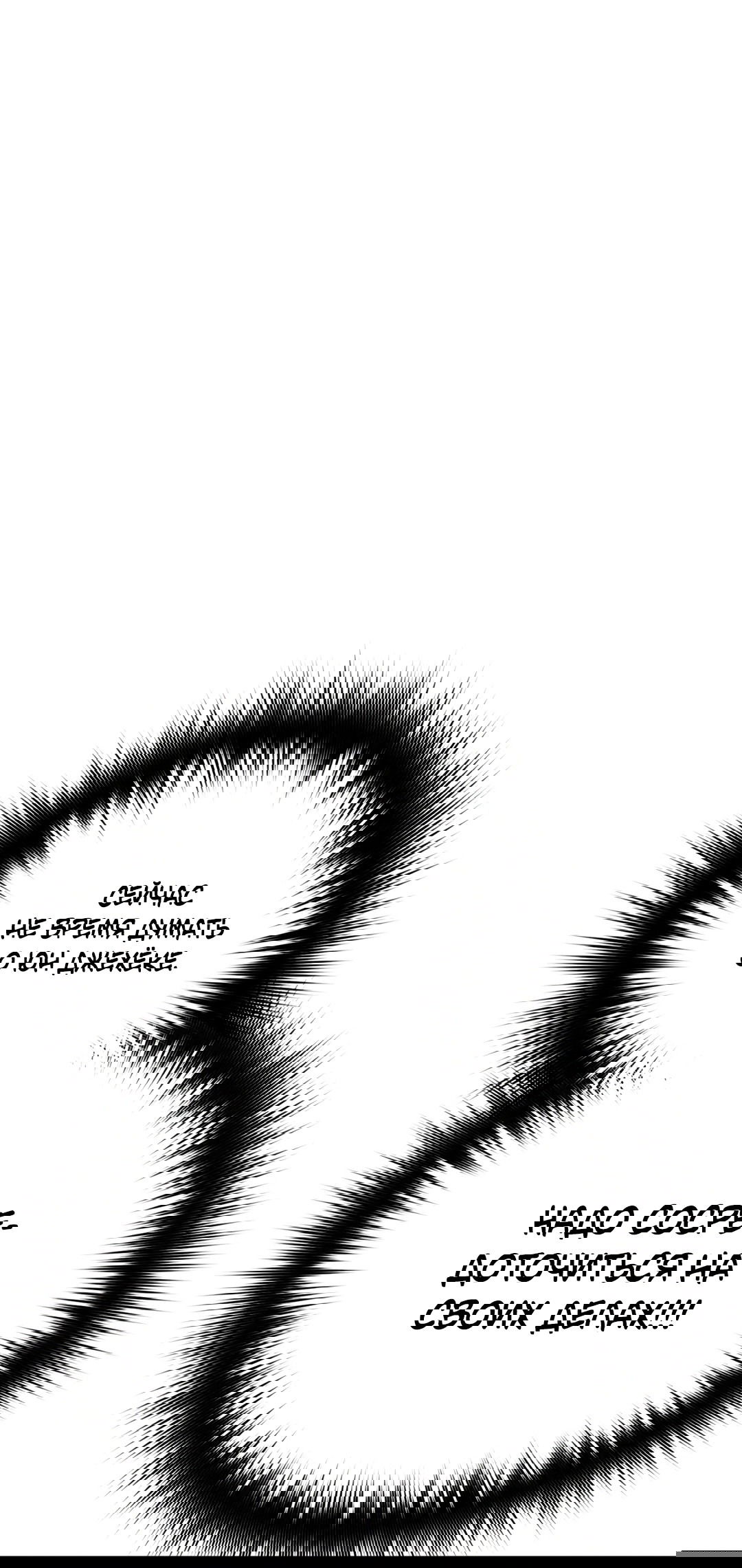 Манга Пересечь линию - Глава 50 Страница 32