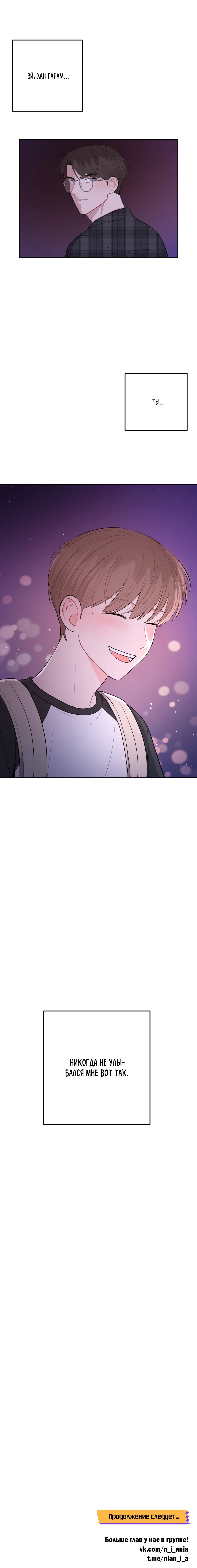 Манга Пересечь линию - Глава 50 Страница 69