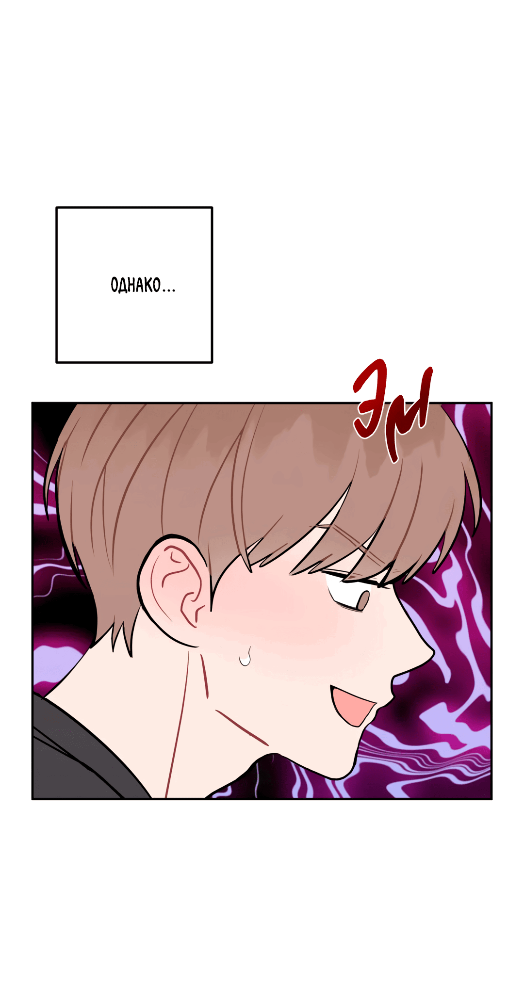 Манга Пересечь линию - Глава 50 Страница 34