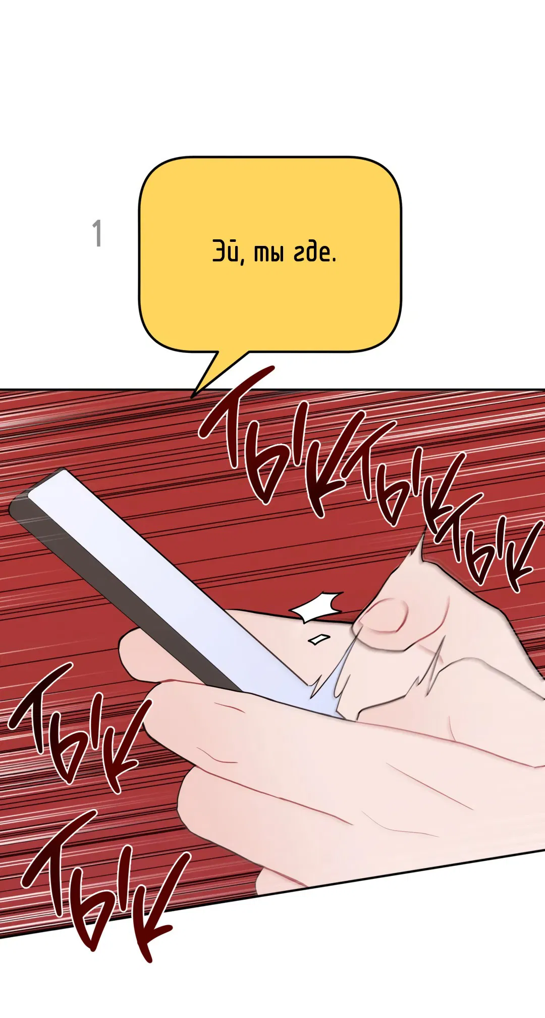 Манга Пересечь линию - Глава 50 Страница 7