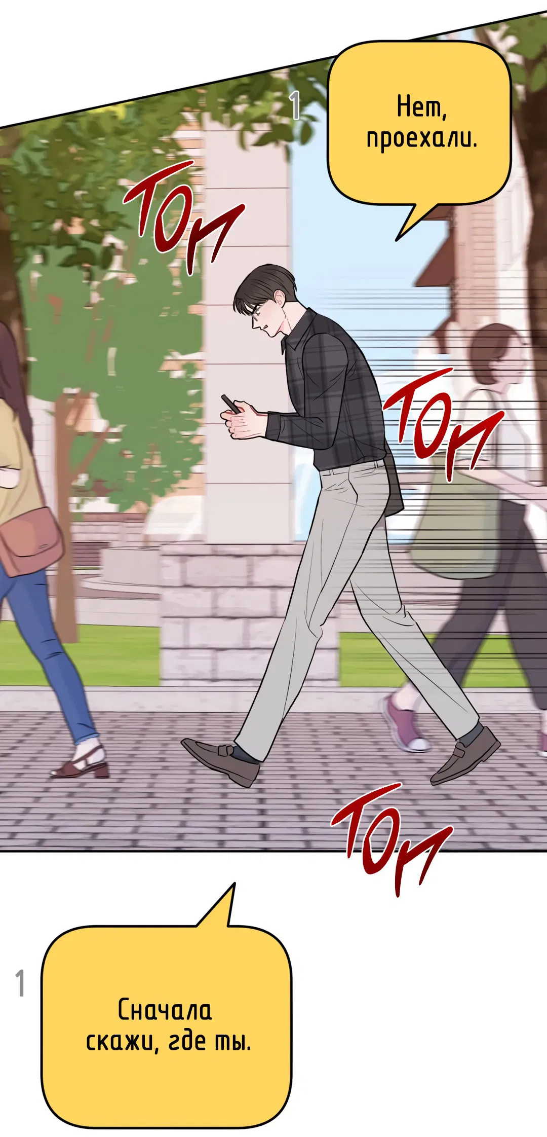 Манга Пересечь линию - Глава 50 Страница 9