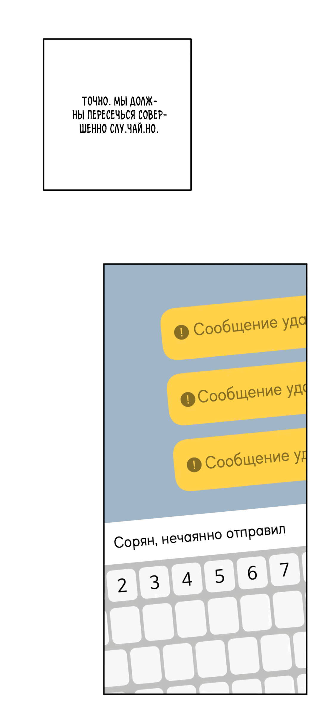 Манга Пересечь линию - Глава 50 Страница 12