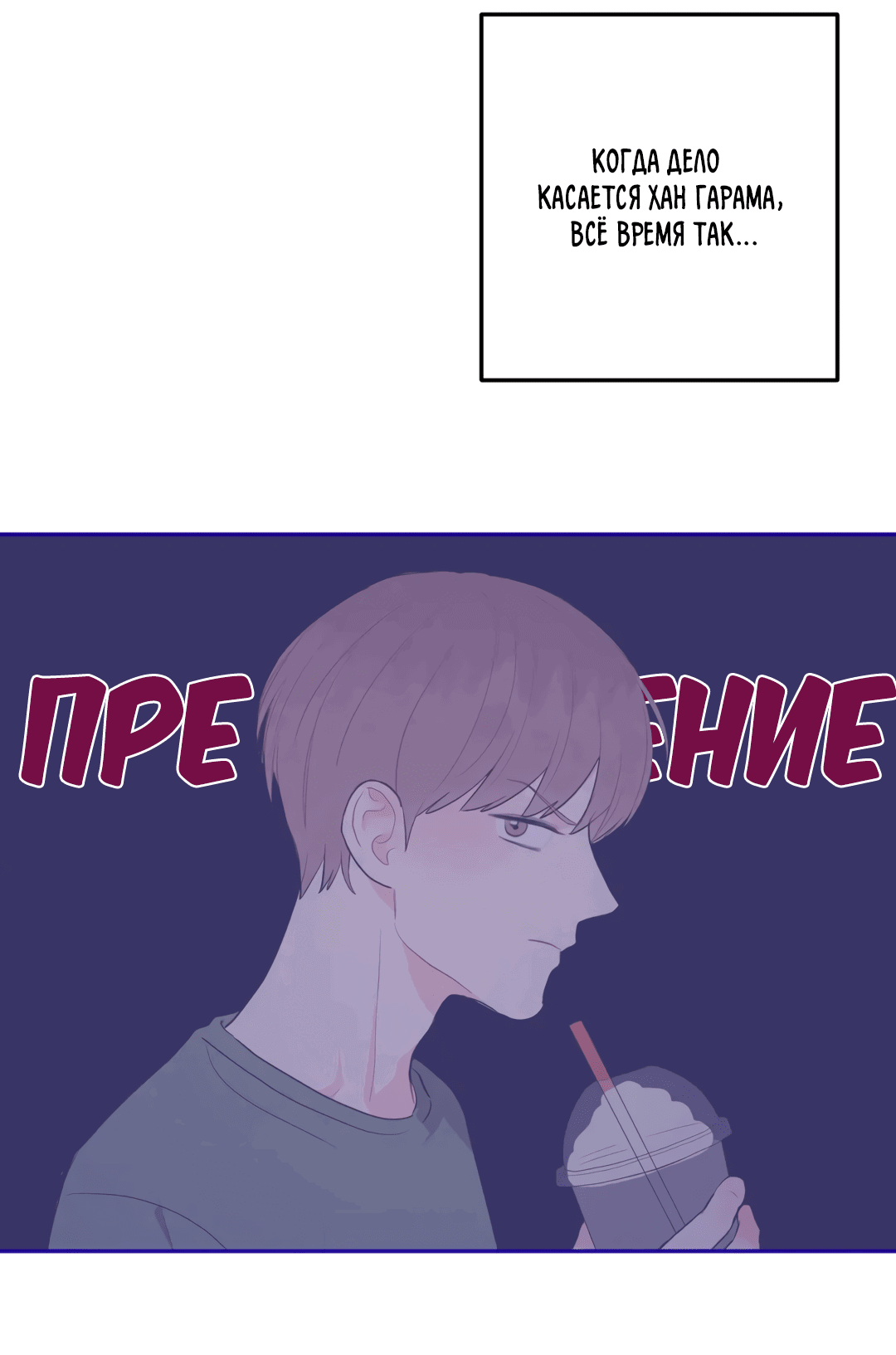 Манга Пересечь линию - Глава 50 Страница 57