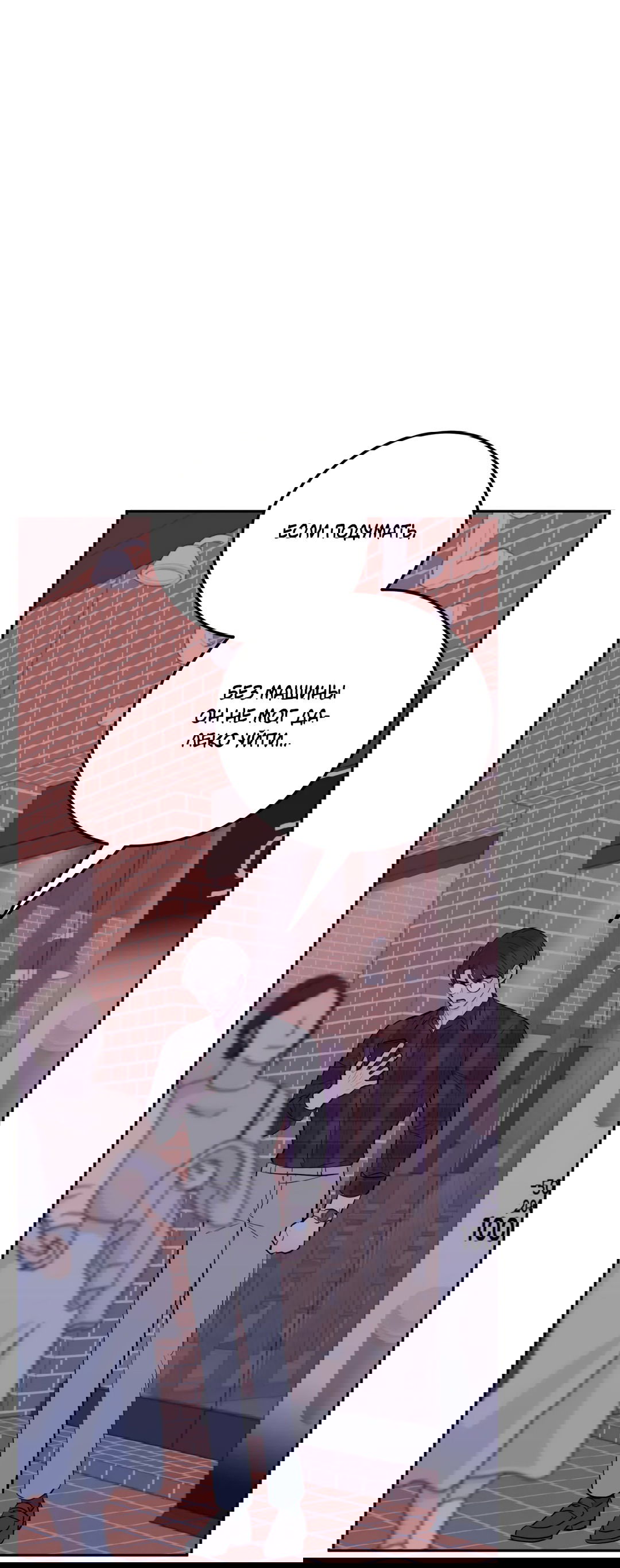 Манга Пересечь линию - Глава 50 Страница 52