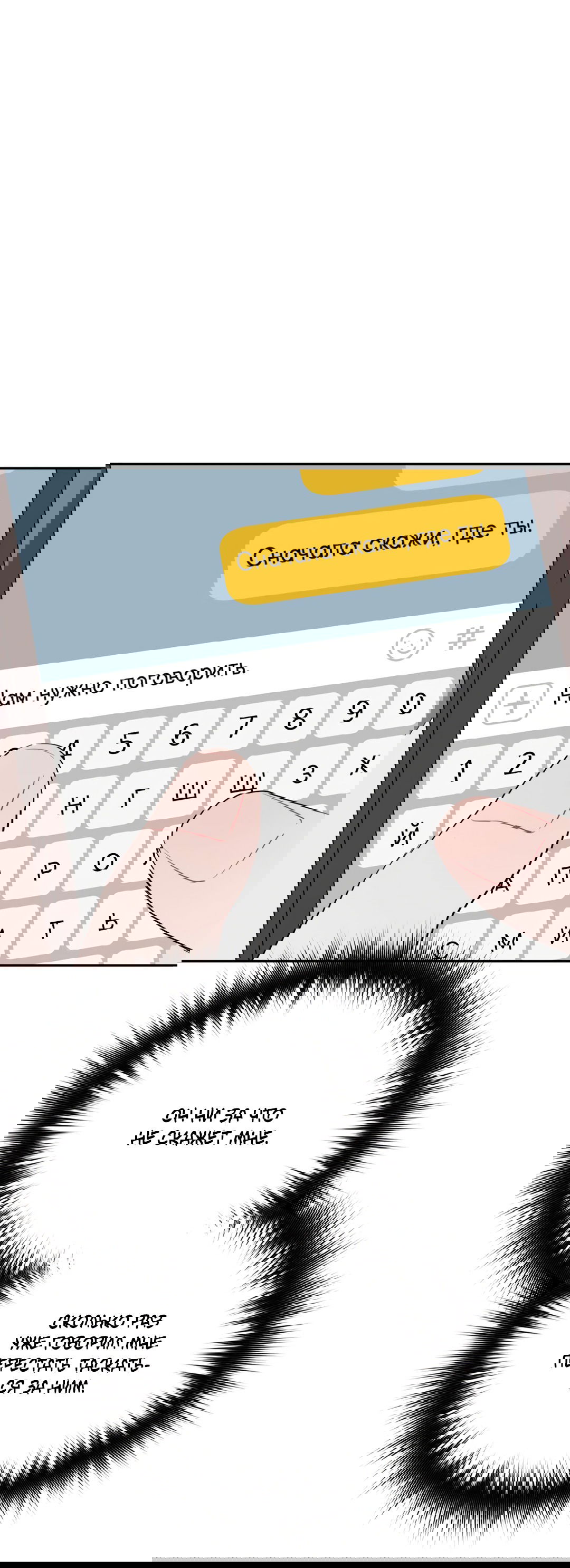 Манга Пересечь линию - Глава 50 Страница 10