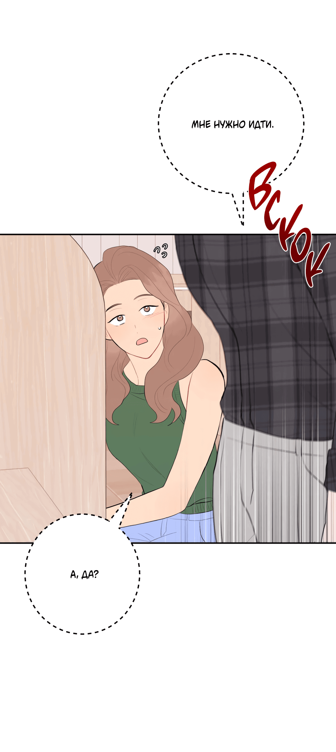 Манга Пересечь линию - Глава 50 Страница 4