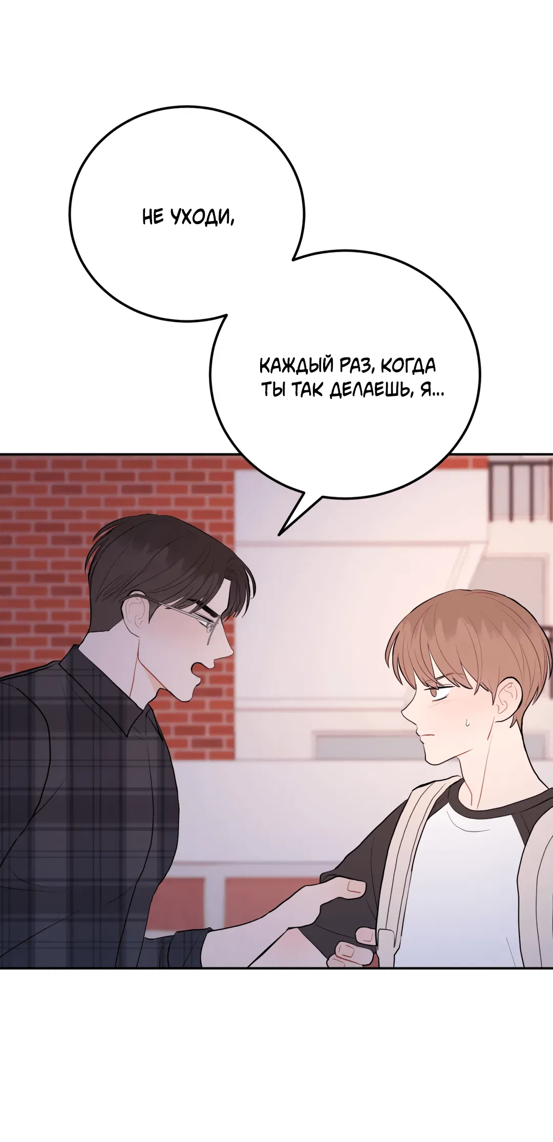 Манга Пересечь линию - Глава 51 Страница 69