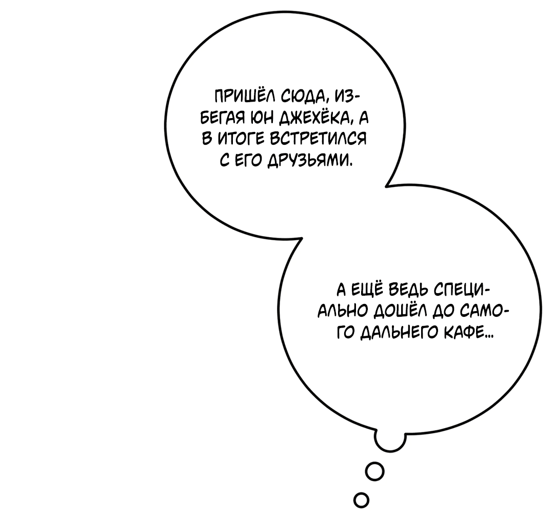 Манга Пересечь линию - Глава 51 Страница 4