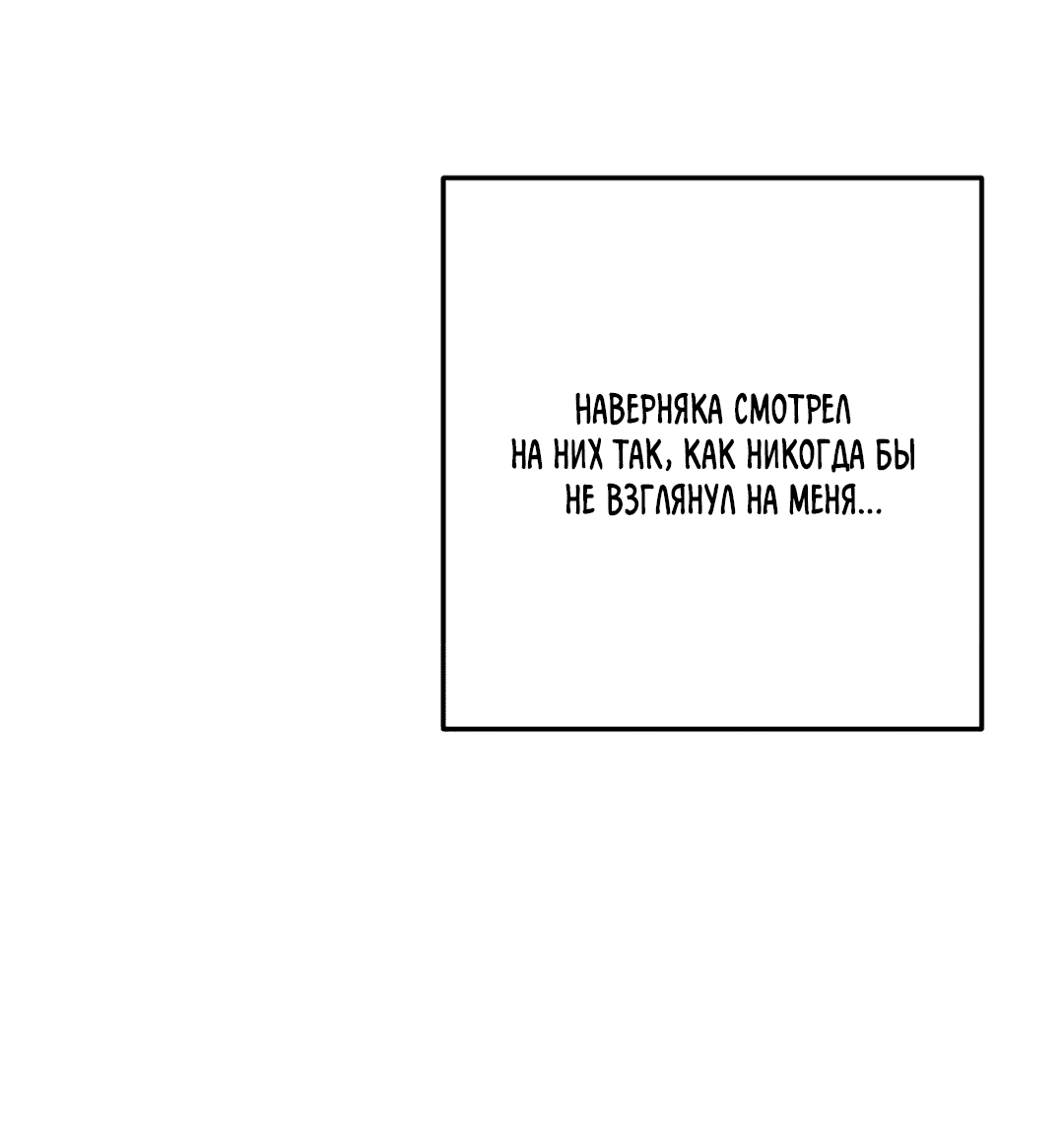 Манга Пересечь линию - Глава 53 Страница 68