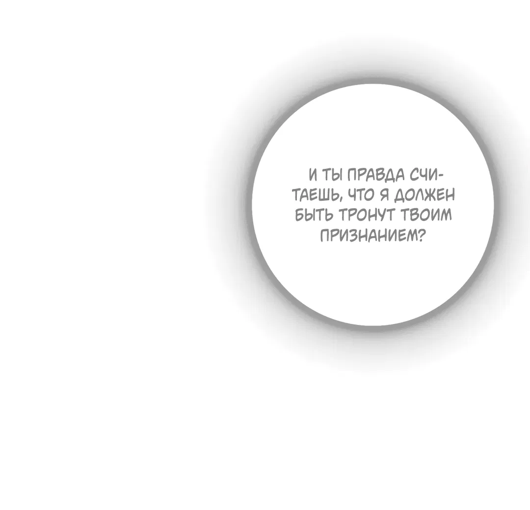 Манга Пересечь линию - Глава 53 Страница 29