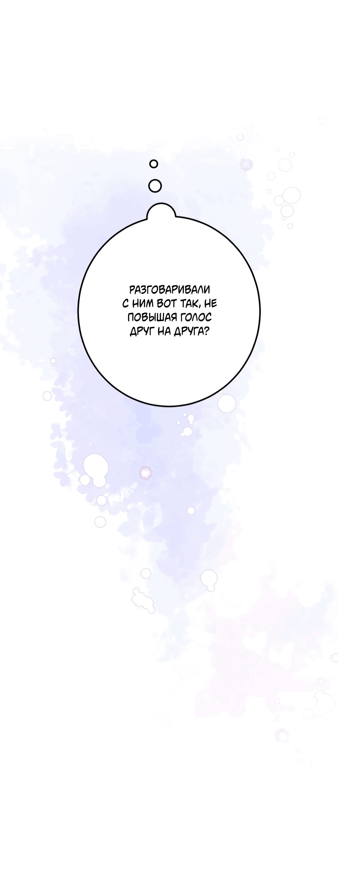 Манга Пересечь линию - Глава 57 Страница 38