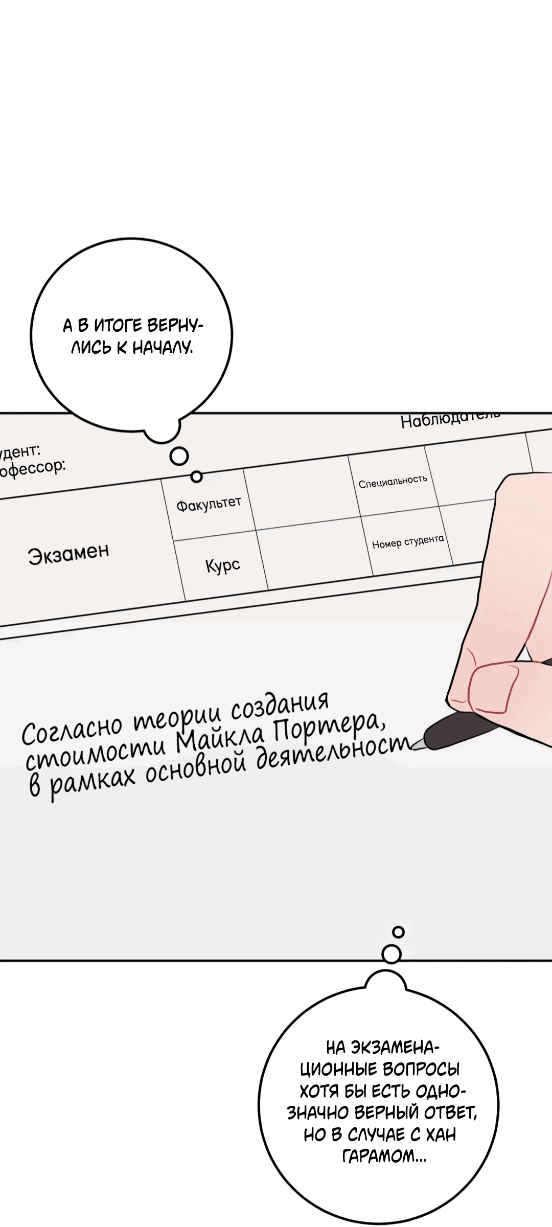 Манга Пересечь линию - Глава 61 Страница 28