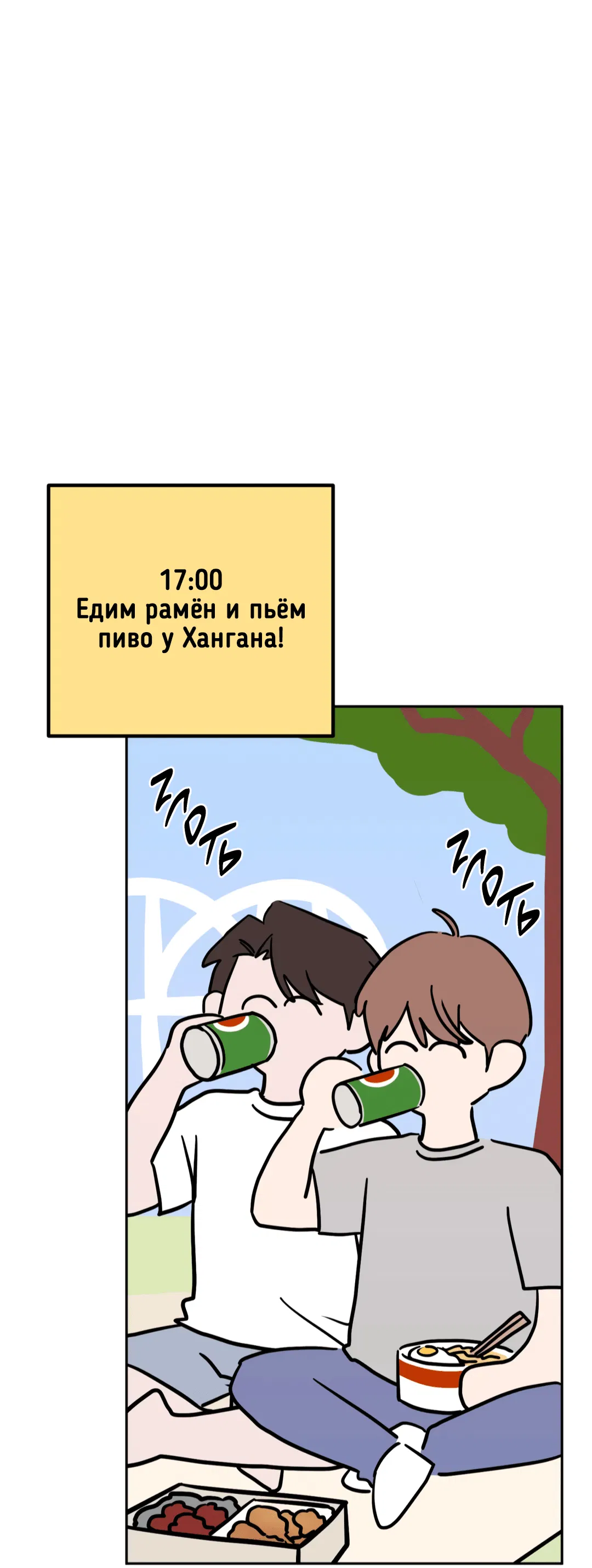 Манга Пересечь линию - Глава 77 Страница 21