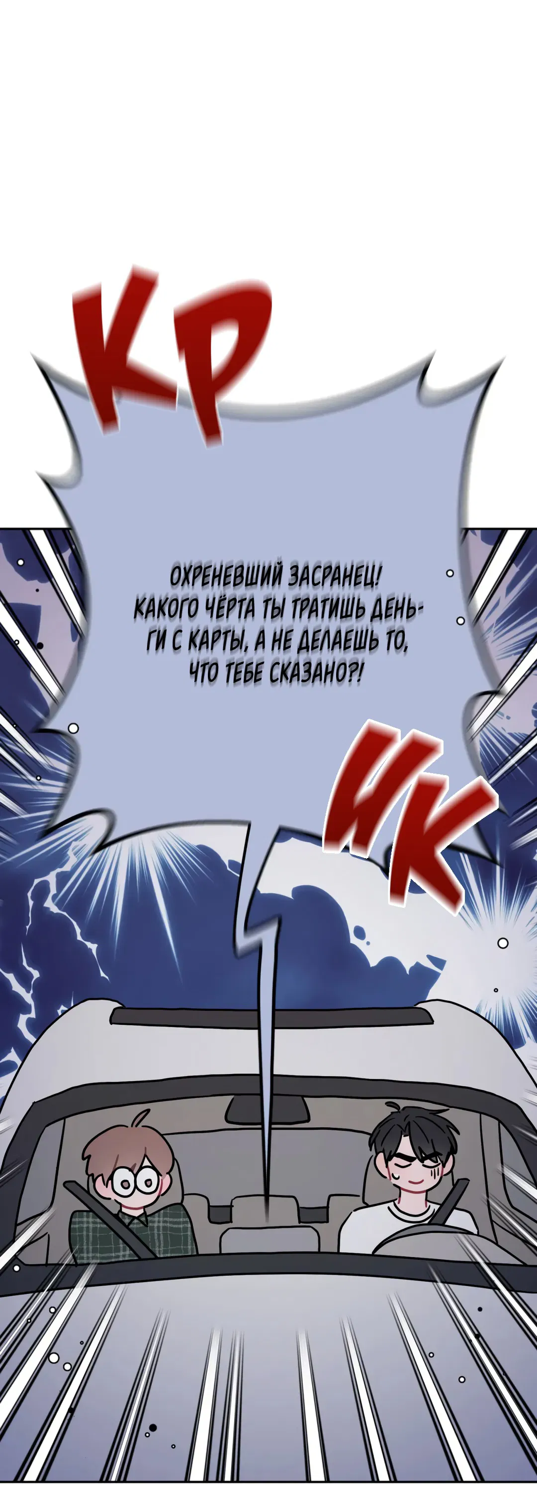 Манга Пересечь линию - Глава 85 Страница 27