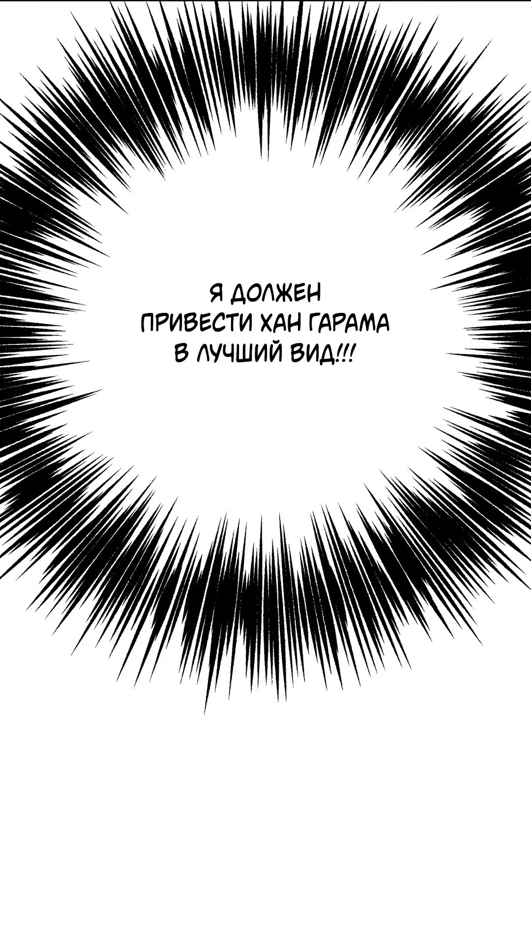 Манга Пересечь линию - Глава 86 Страница 51