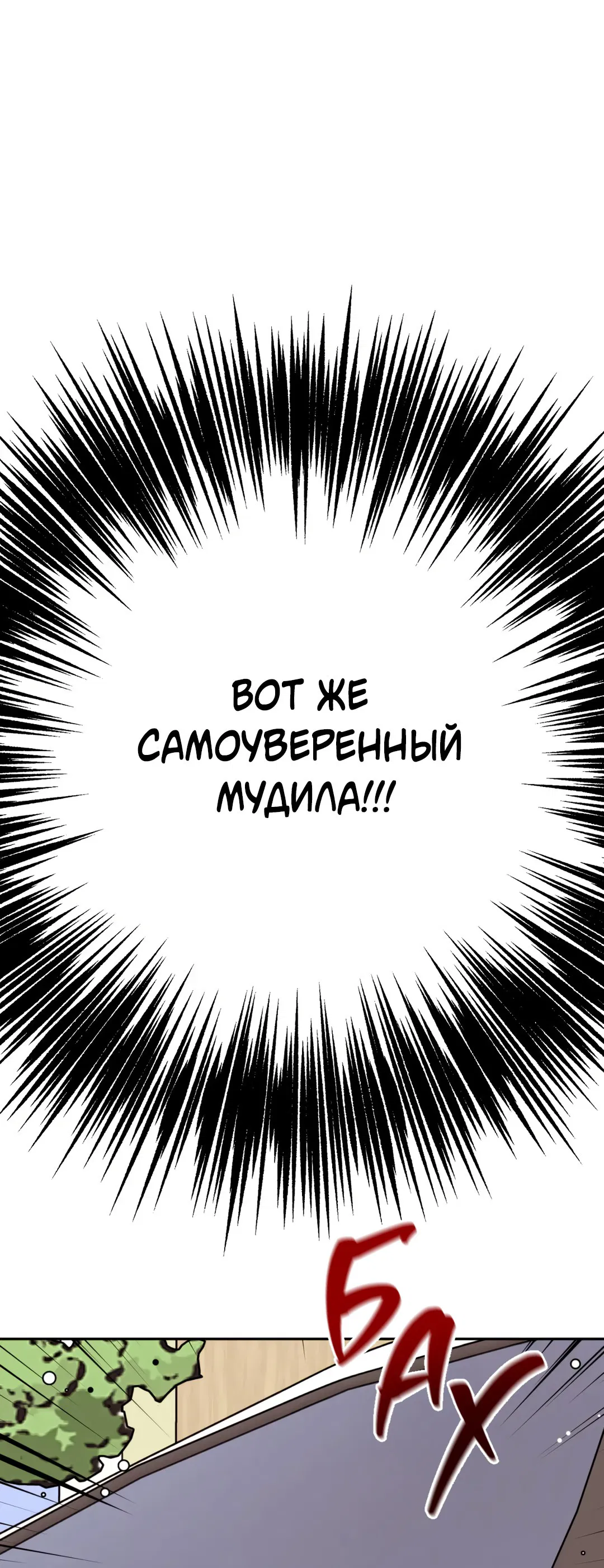 Манга Пересечь линию - Глава 86 Страница 24