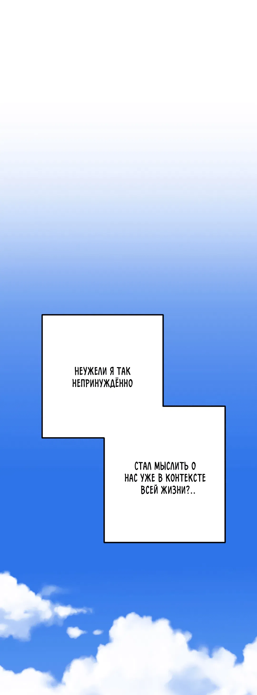 Манга Пересечь линию - Глава 87 Страница 52