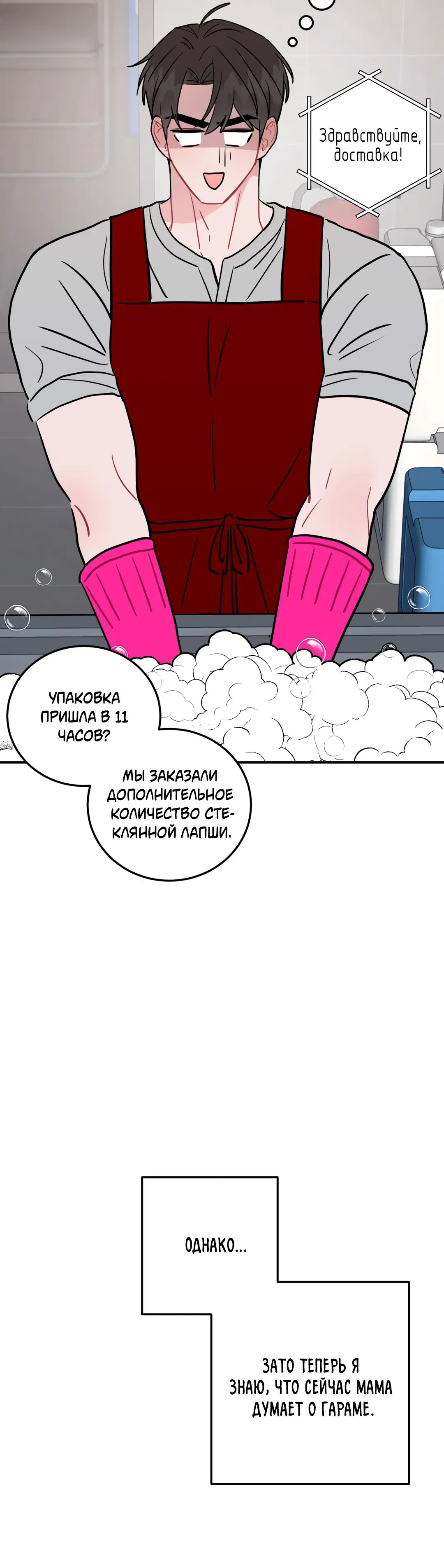 Манга Пересечь линию - Глава 89 Страница 24