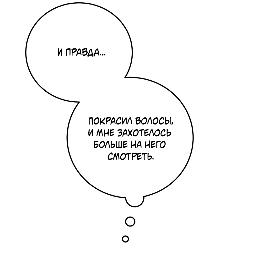 Манга Пересечь линию - Глава 92 Страница 7