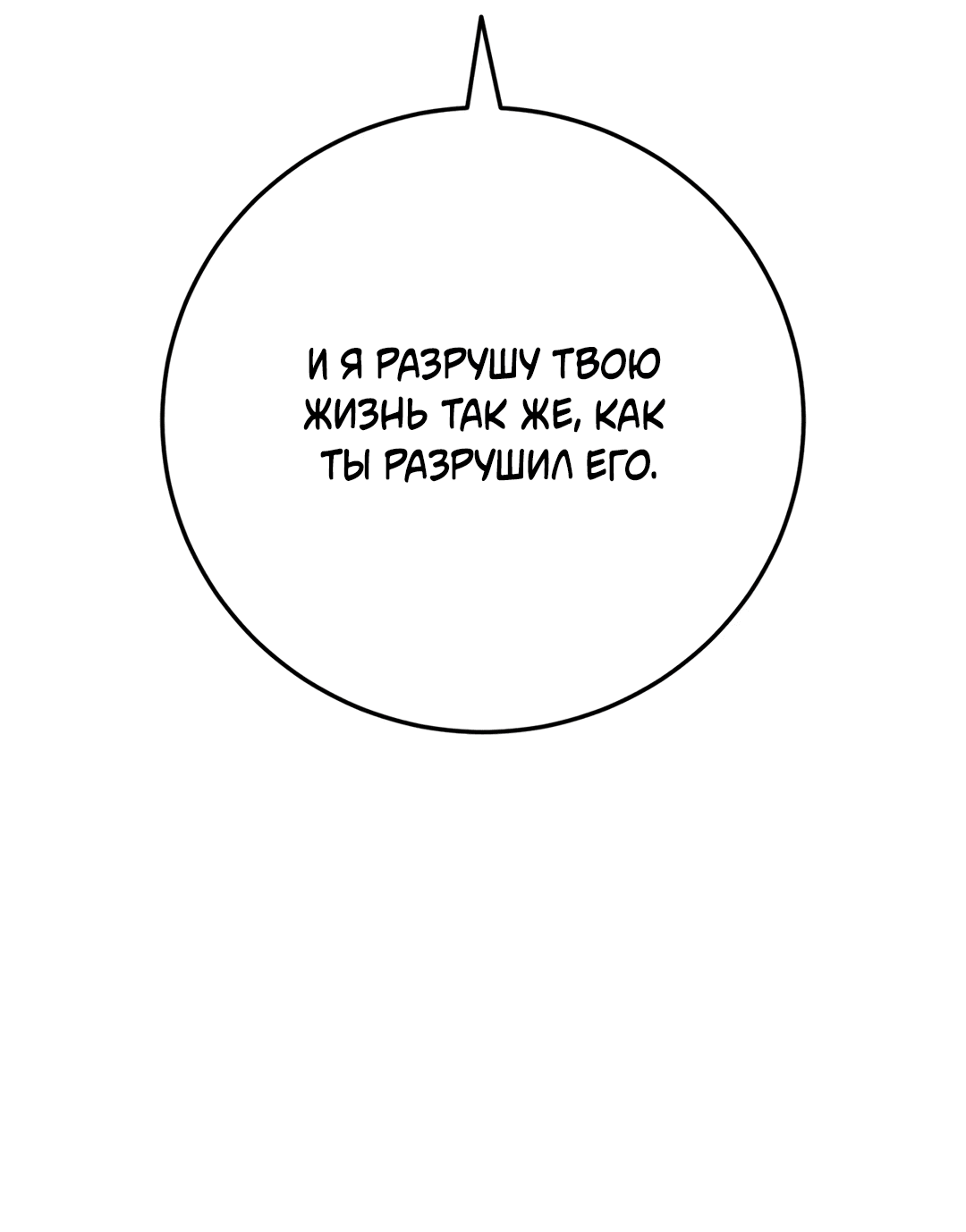 Манга Пересечь линию - Глава 93 Страница 38