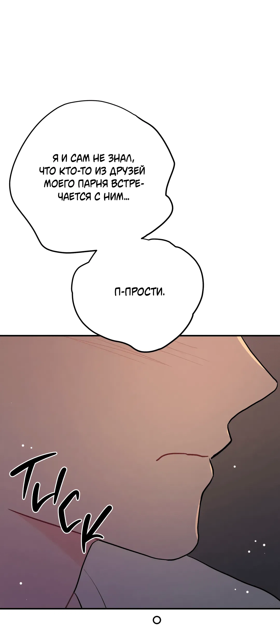 Манга Пересечь линию - Глава 94 Страница 49