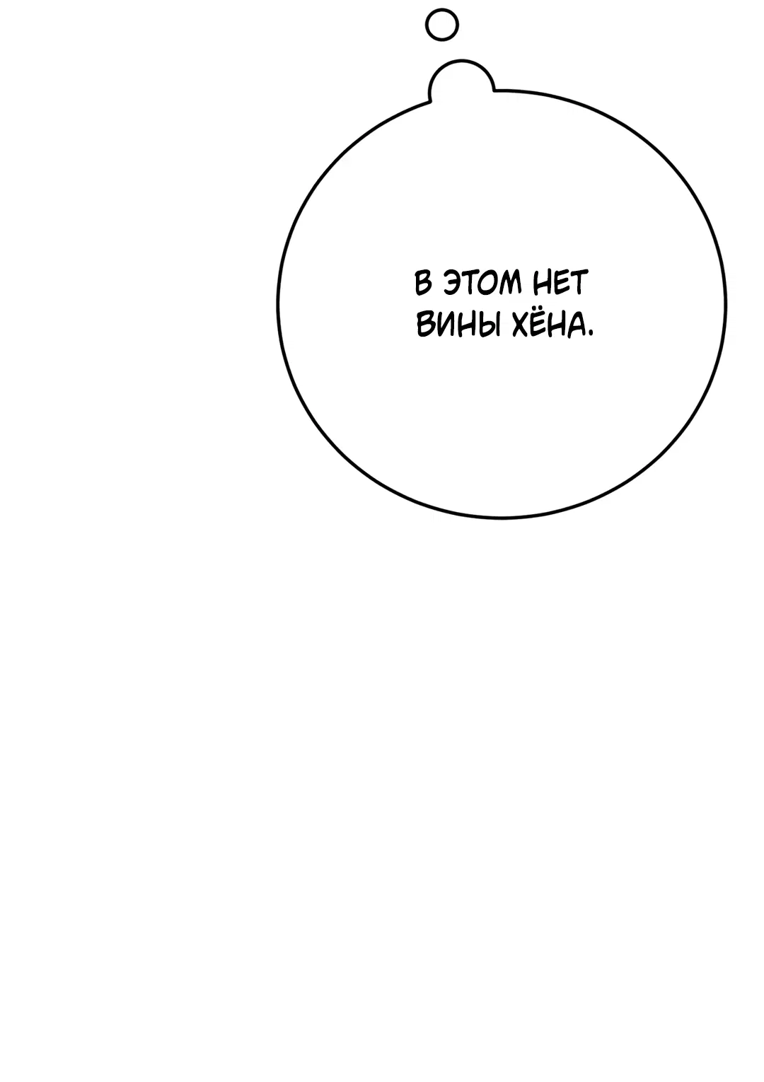 Манга Пересечь линию - Глава 94 Страница 50