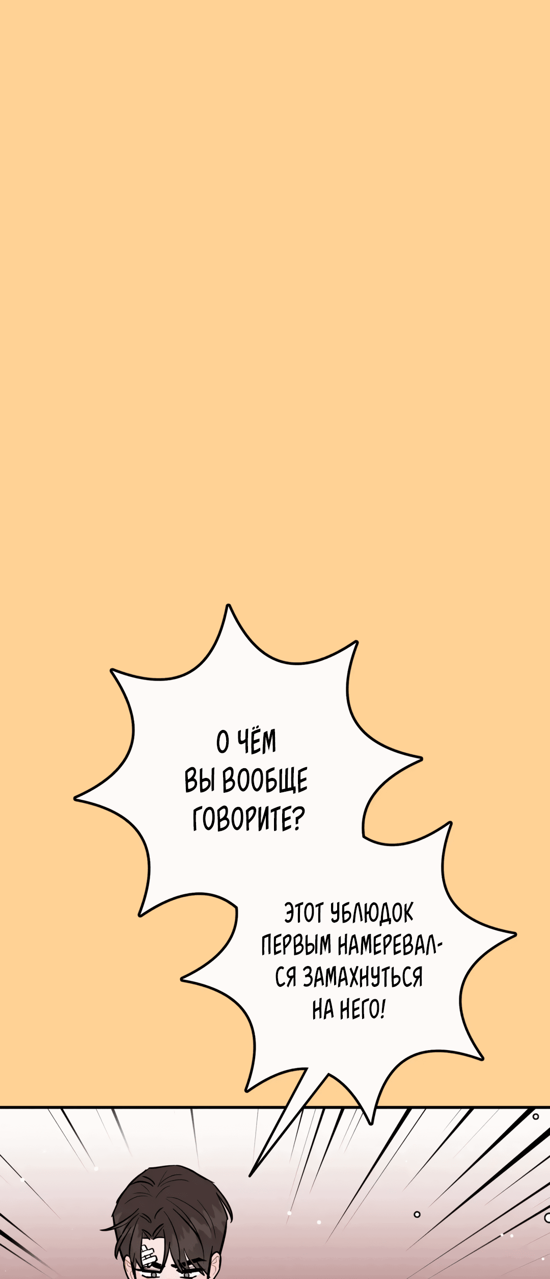 Манга Пересечь линию - Глава 95 Страница 15