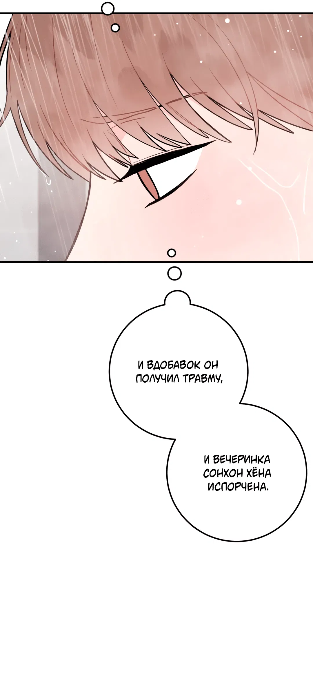 Манга Пересечь линию - Глава 95 Страница 9