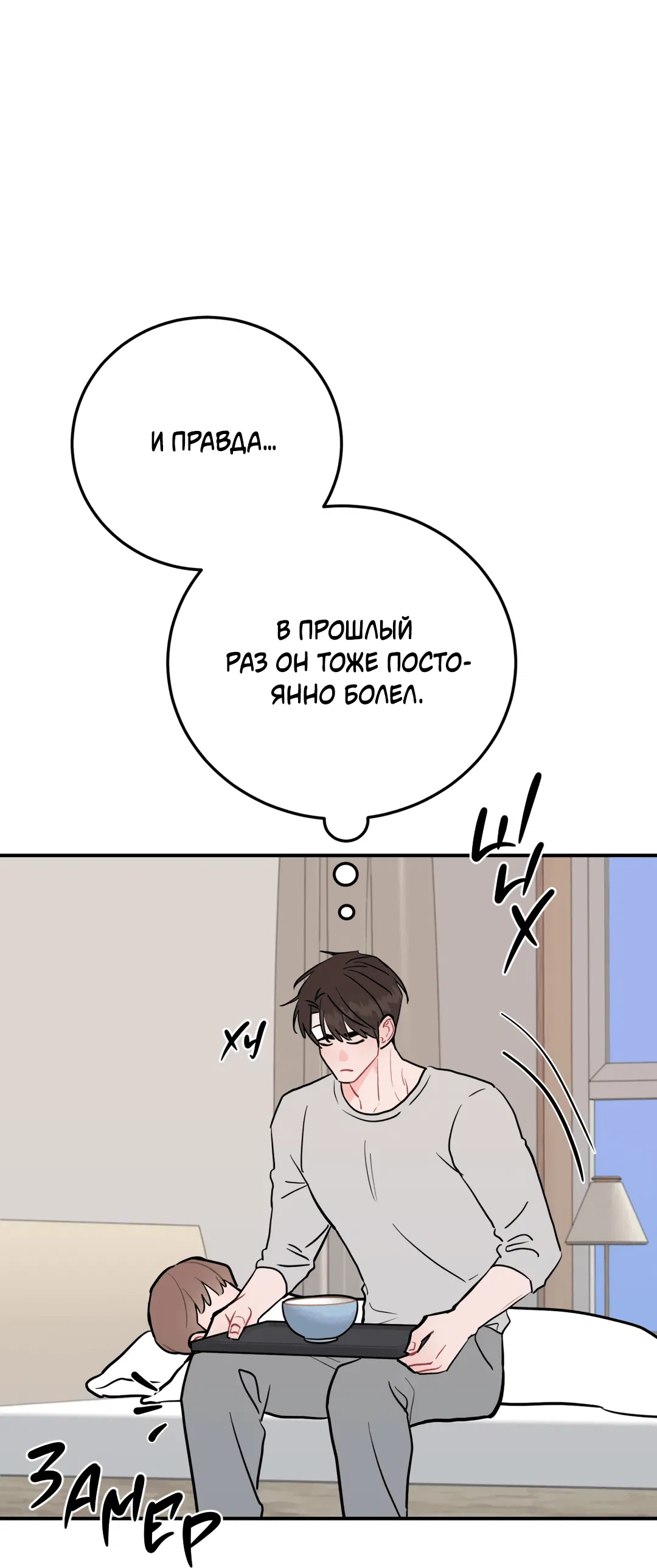 Манга Пересечь линию - Глава 95 Страница 76