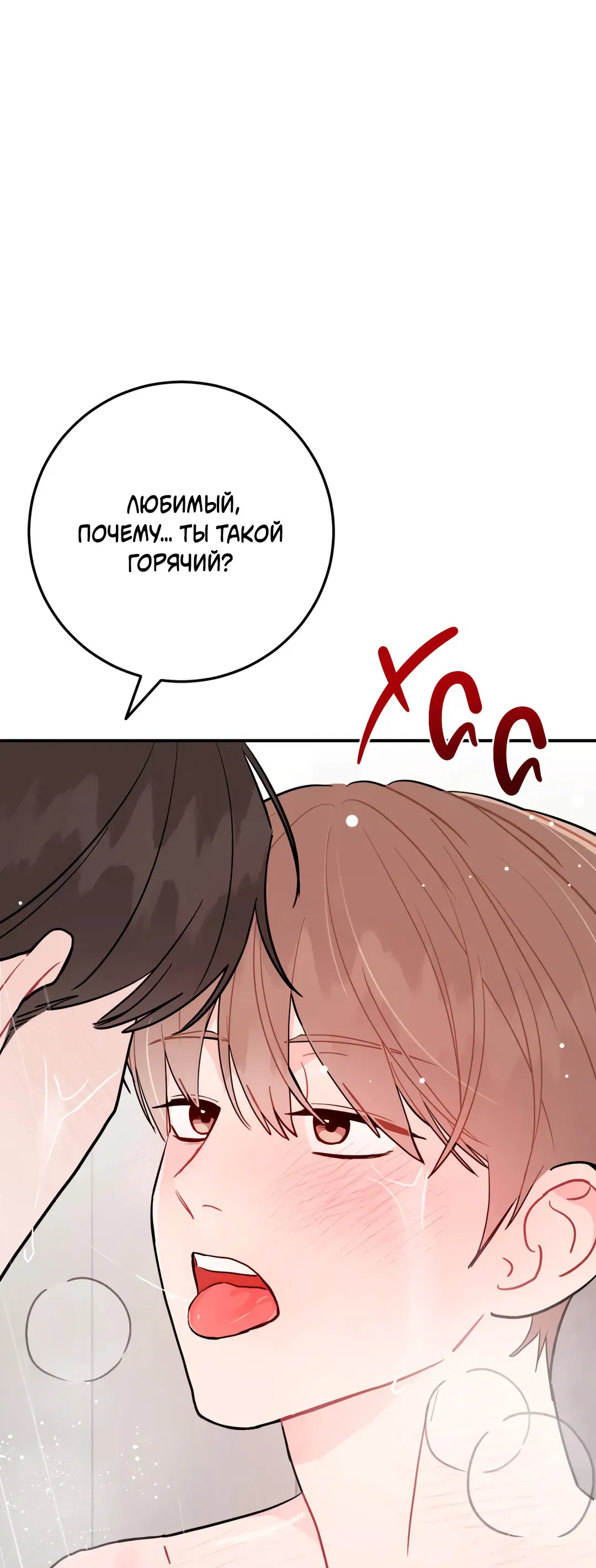 Манга Пересечь линию - Глава 95 Страница 55