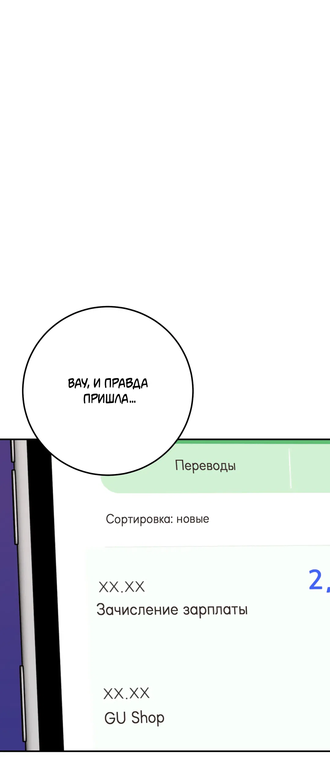 Манга Пересечь линию - Глава 96 Страница 80