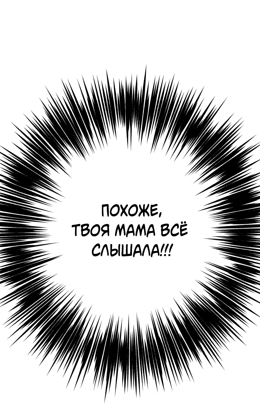 Манга Пересечь линию - Глава 96 Страница 28