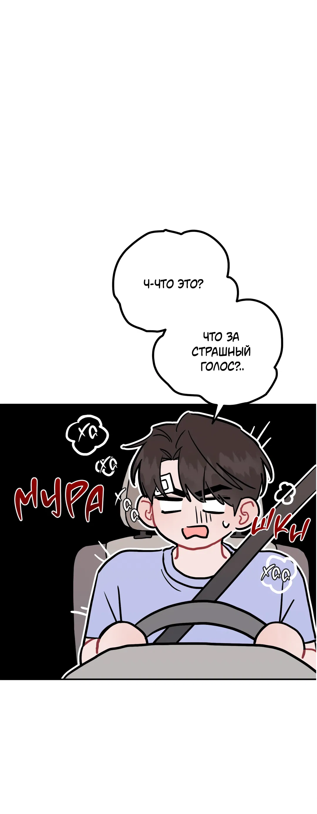 Манга Пересечь линию - Глава 96 Страница 59