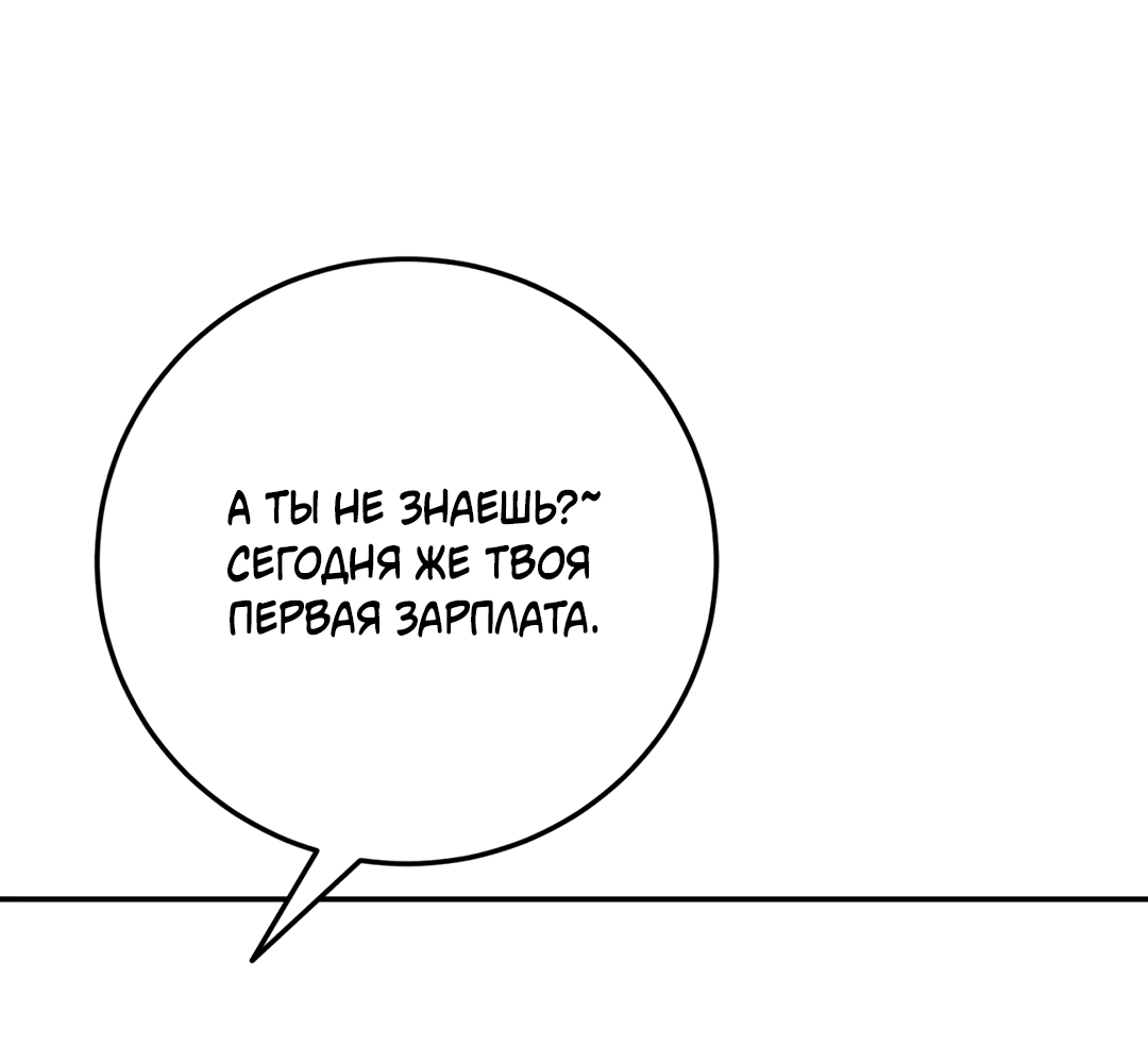 Манга Пересечь линию - Глава 96 Страница 78