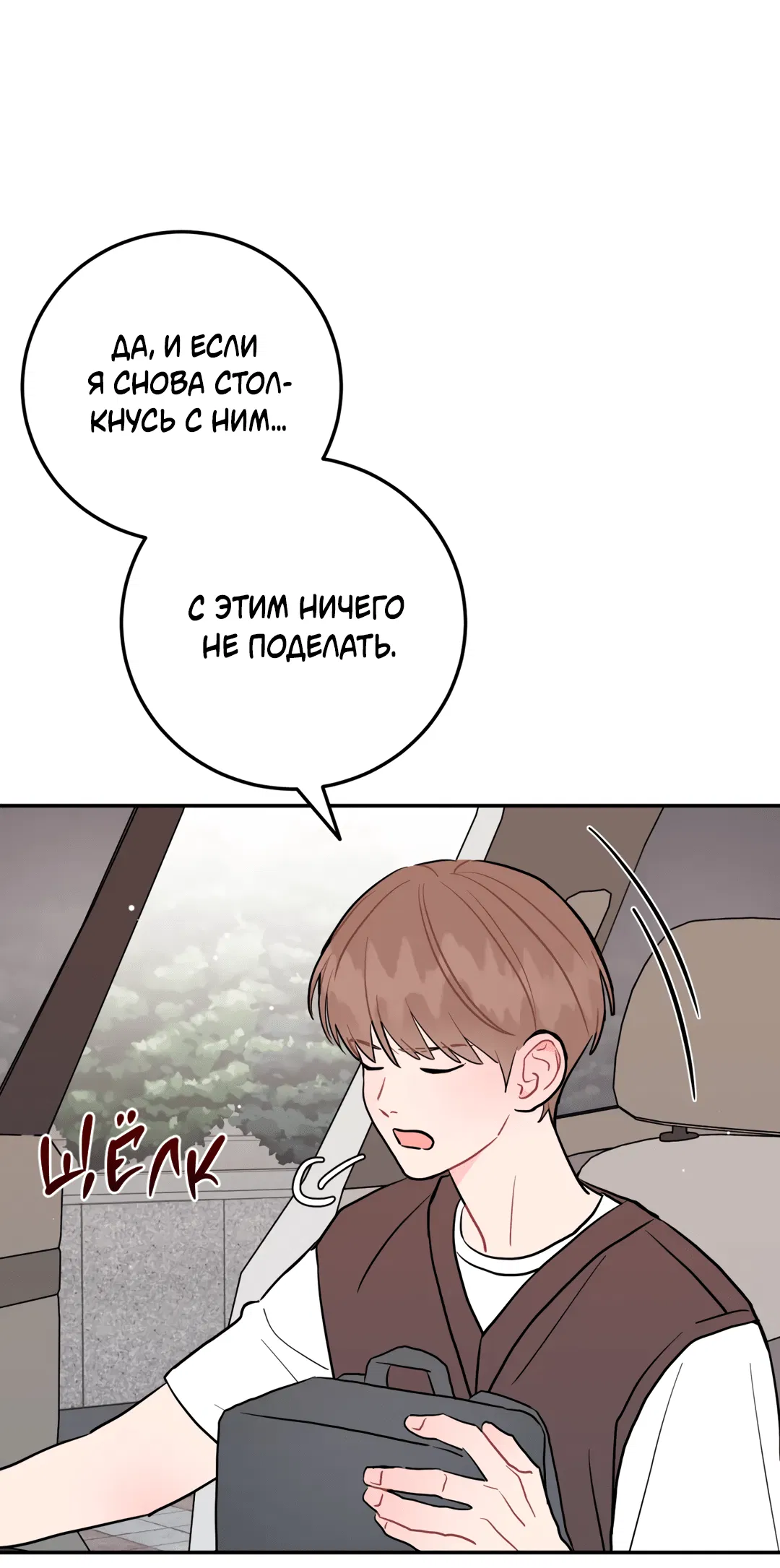 Манга Пересечь линию - Глава 96 Страница 37
