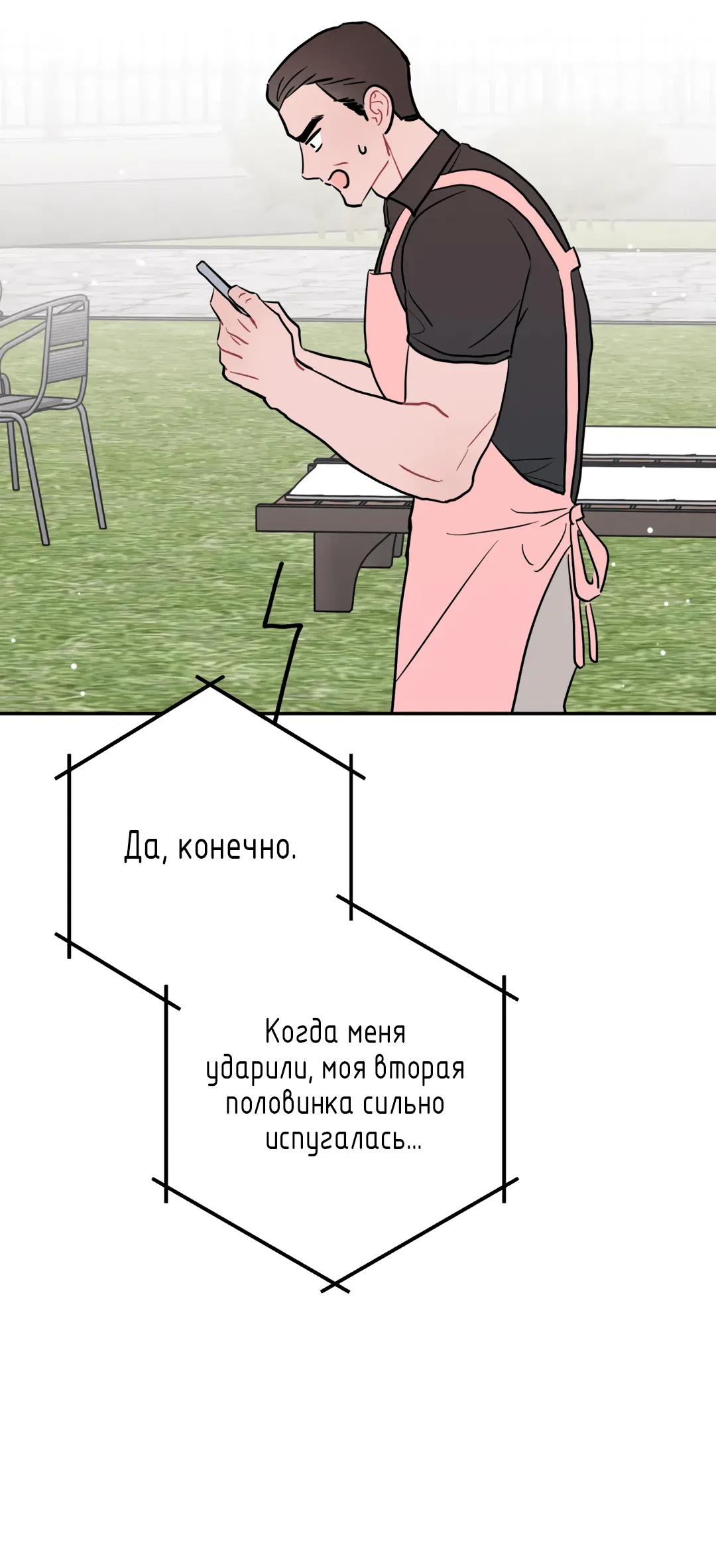 Манга Пересечь линию - Глава 96 Страница 16