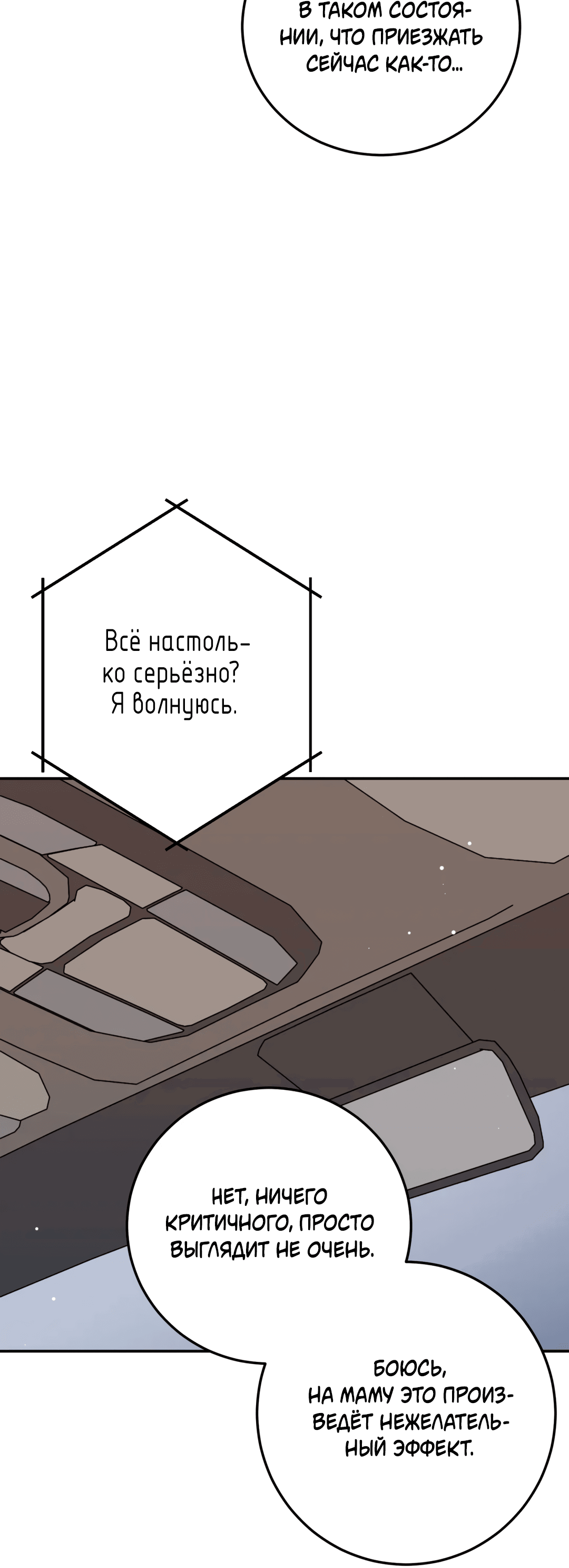 Манга Пересечь линию - Глава 96 Страница 51