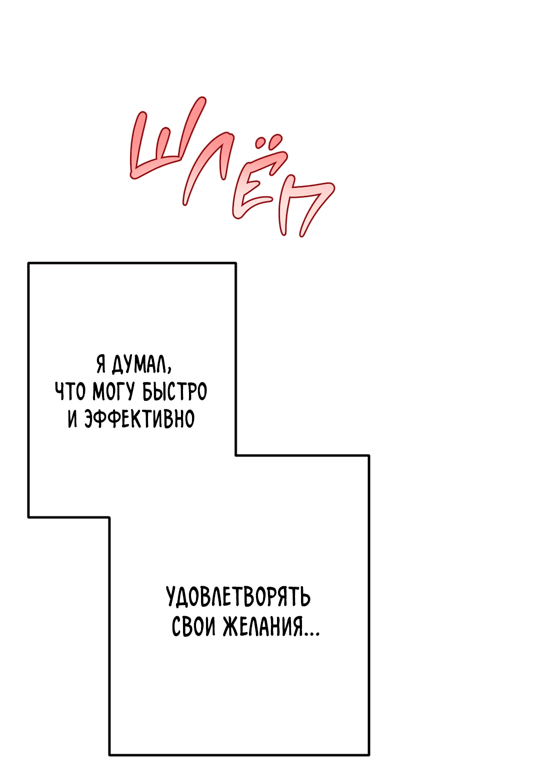 Манга Пересечь линию - Глава 98 Страница 28