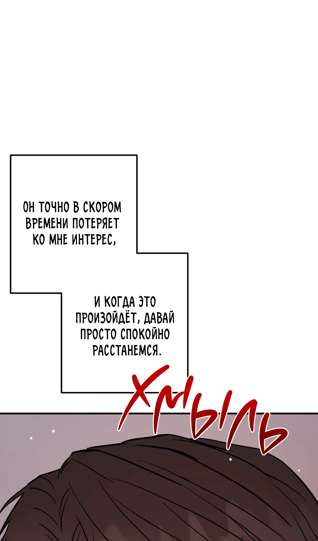 Манга Пересечь линию - Глава 98 Страница 36