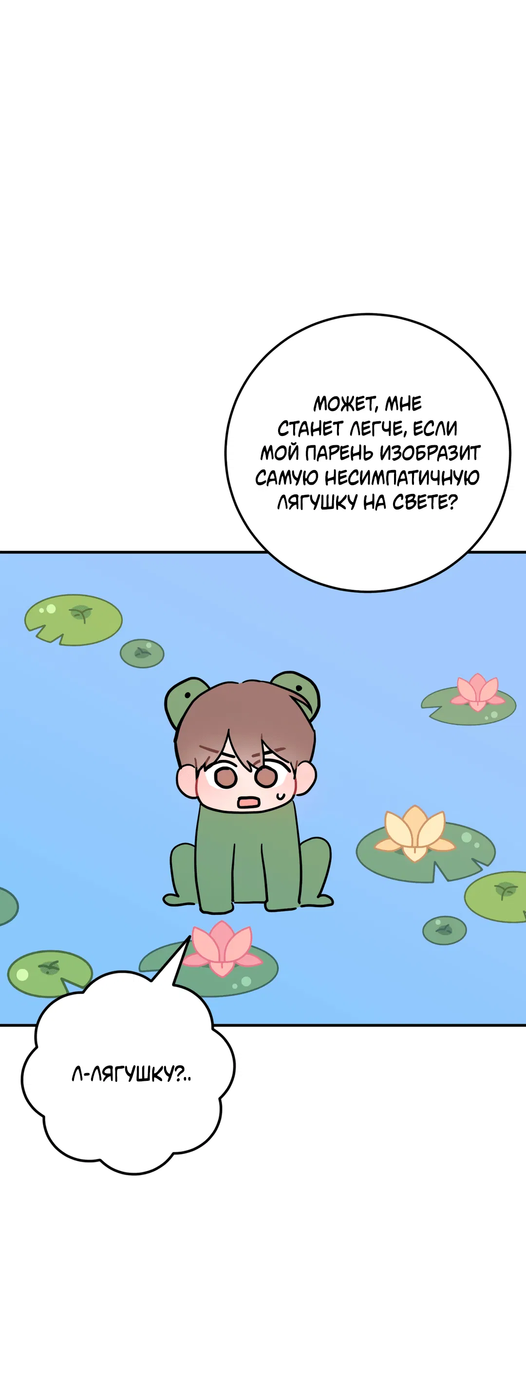 Манга Пересечь линию - Глава 98 Страница 61