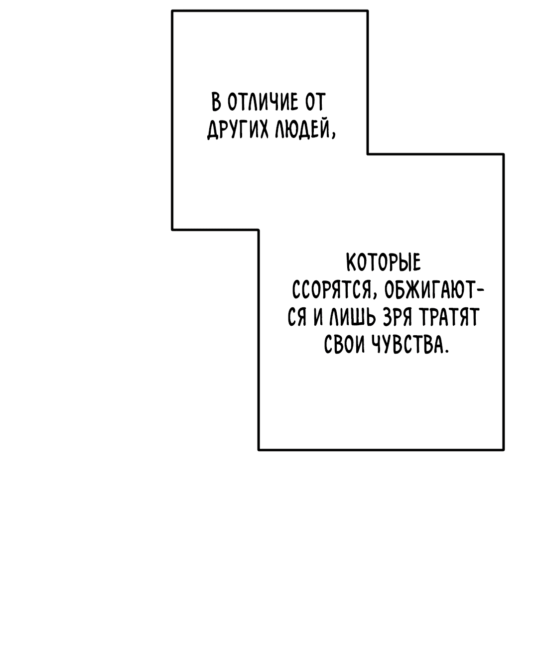 Манга Пересечь линию - Глава 98 Страница 25