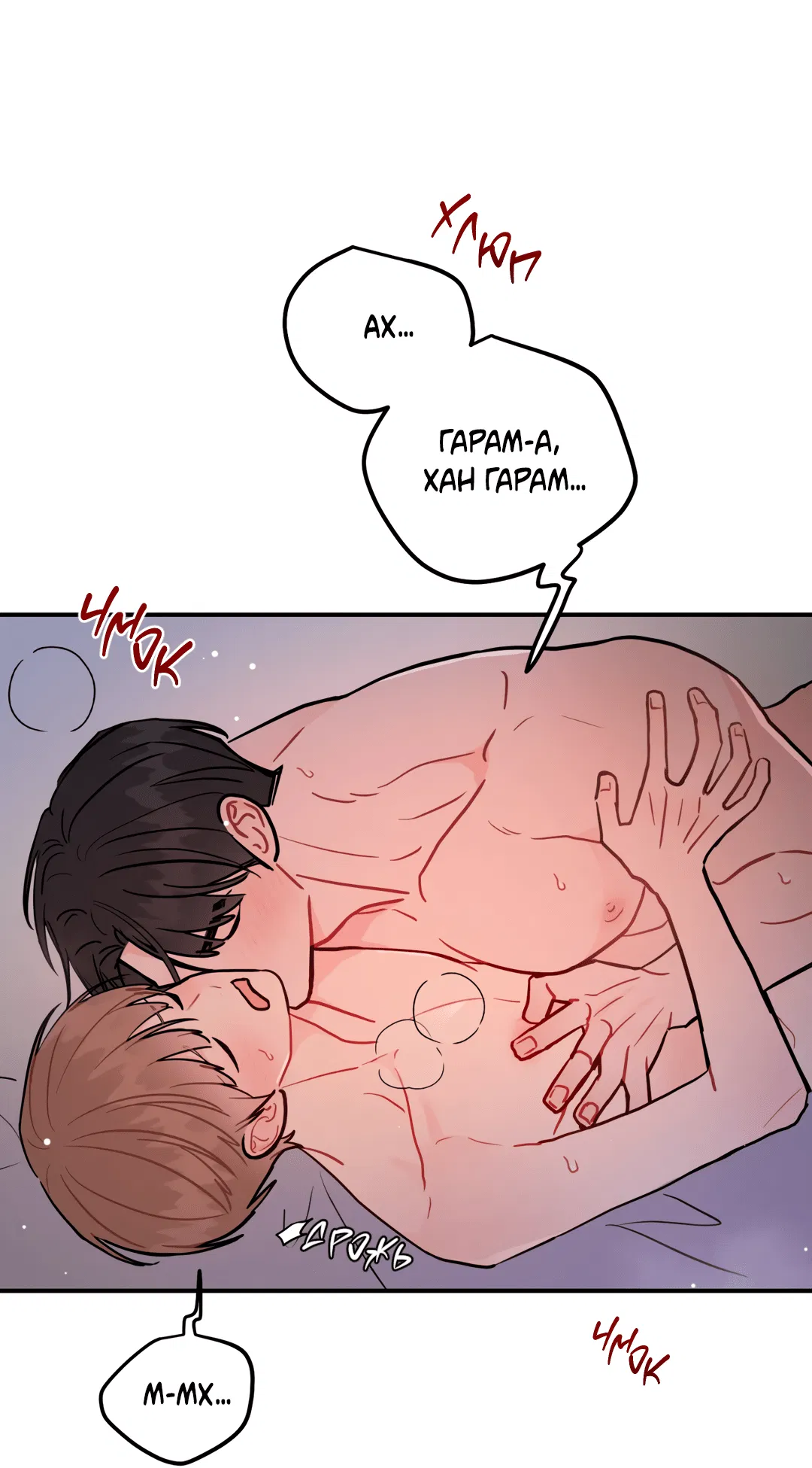 Манга Пересечь линию - Глава 98 Страница 9