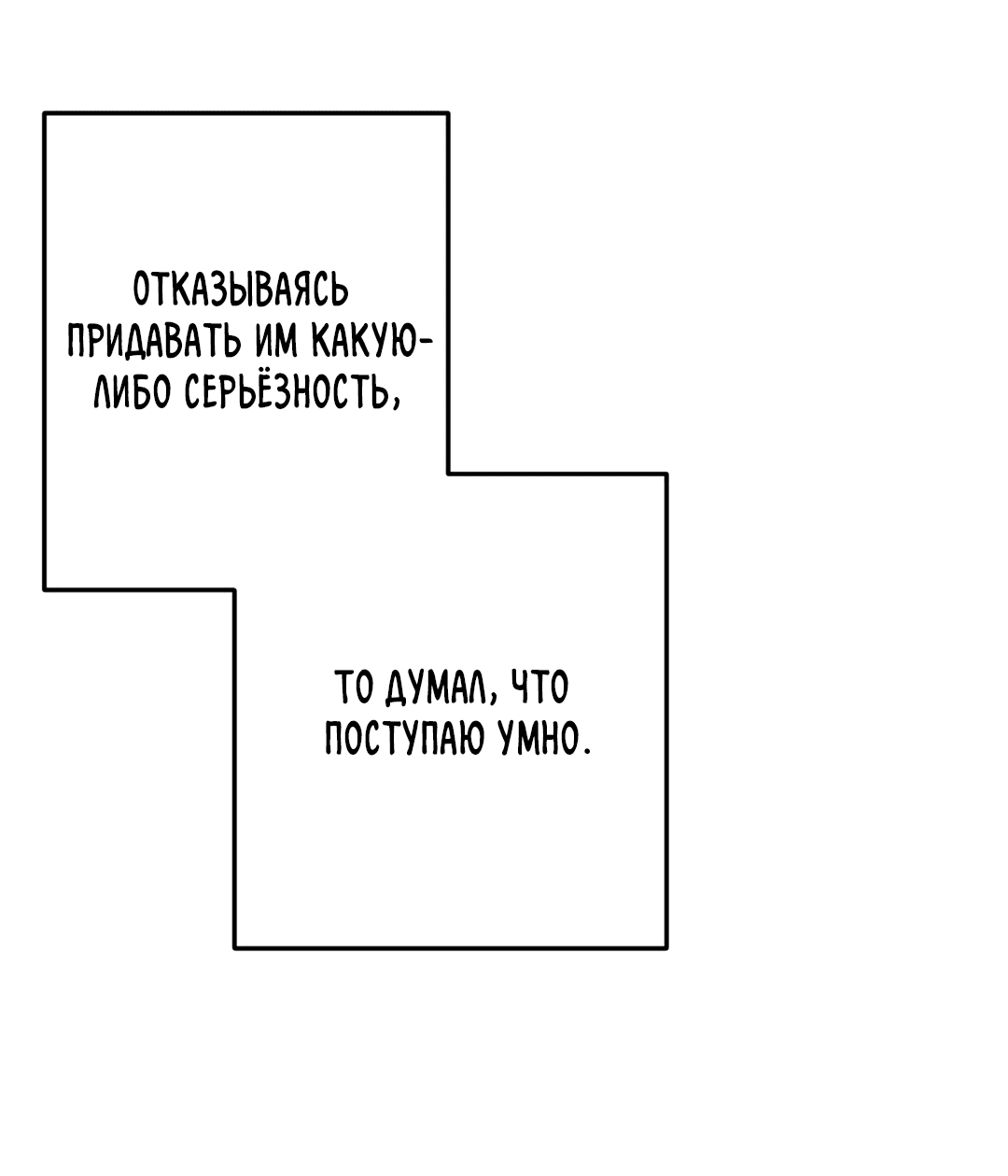 Манга Пересечь линию - Глава 98 Страница 23