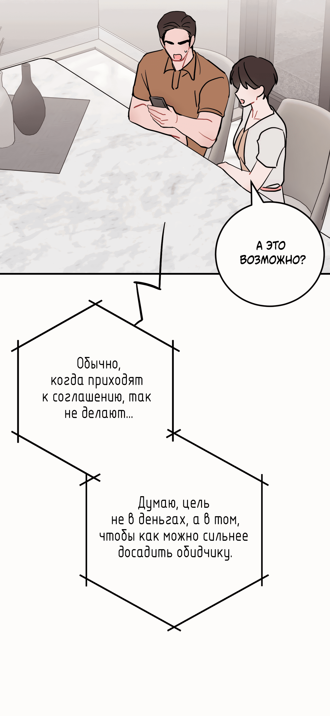 Манга Пересечь линию - Глава 99 Страница 76