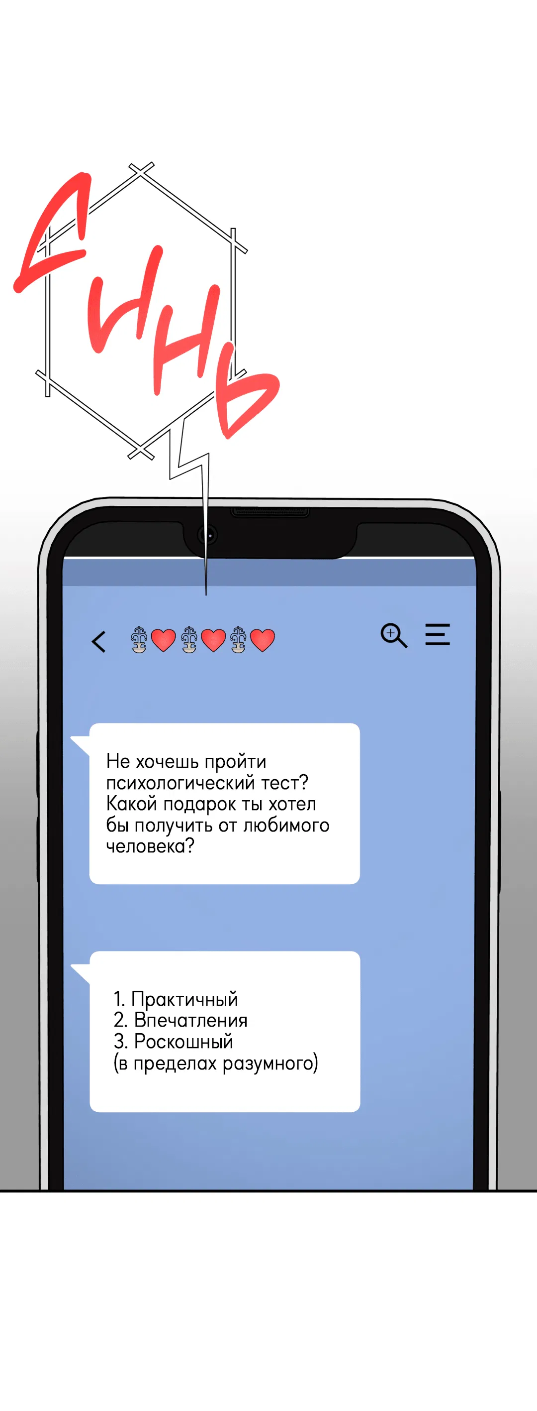 Манга Пересечь линию - Глава 99 Страница 33