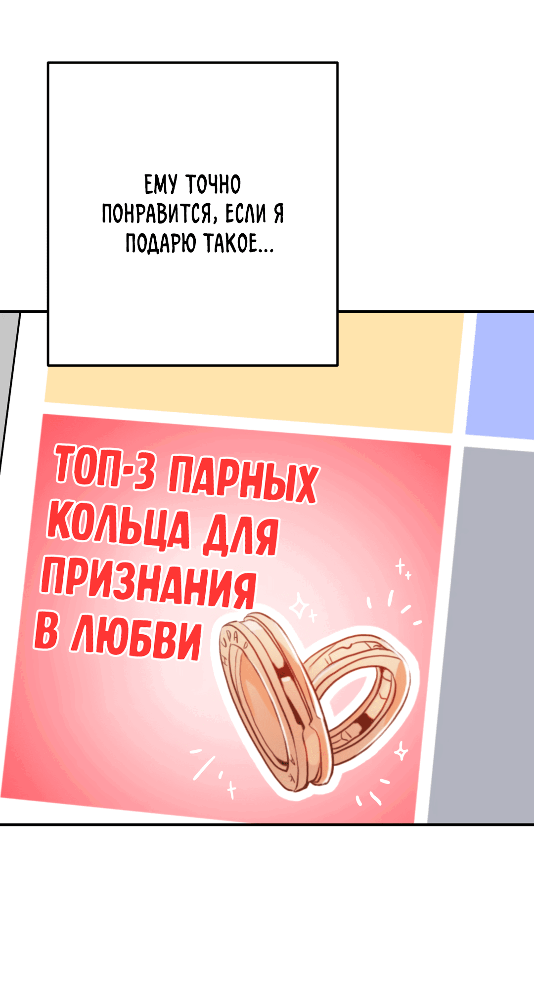 Манга Пересечь линию - Глава 99 Страница 25